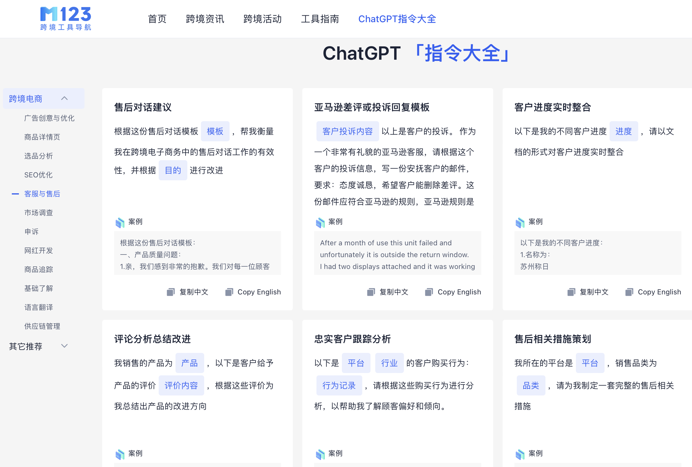 通过M123跨境工具导航获取ChatGPT快捷指令