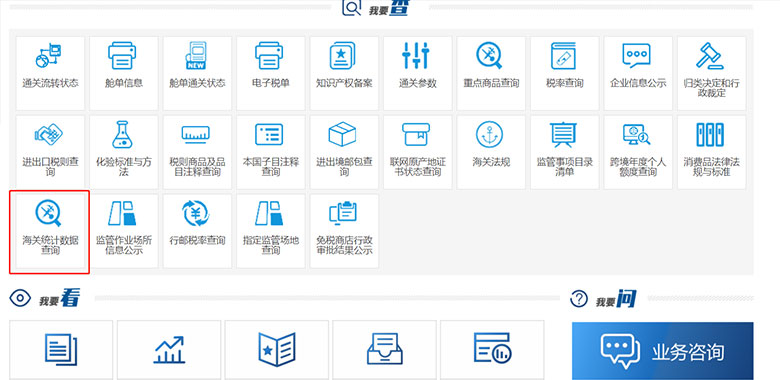 点击“海关统计数据查询”