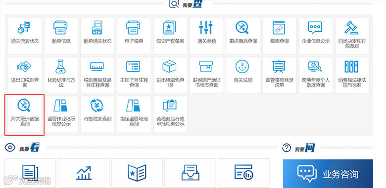 点击“海关统计数据查询”