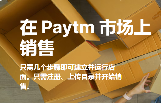 Paytm Mall