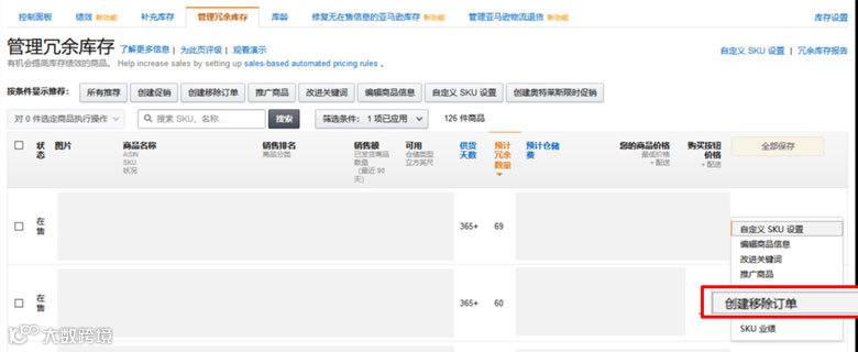 选择需要移除库存的ASIN