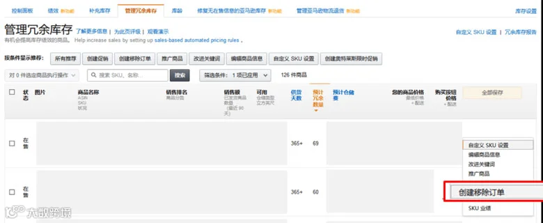 选择需要移除库存的ASIN