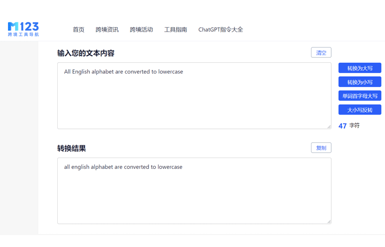 英文字母全部转换成小写