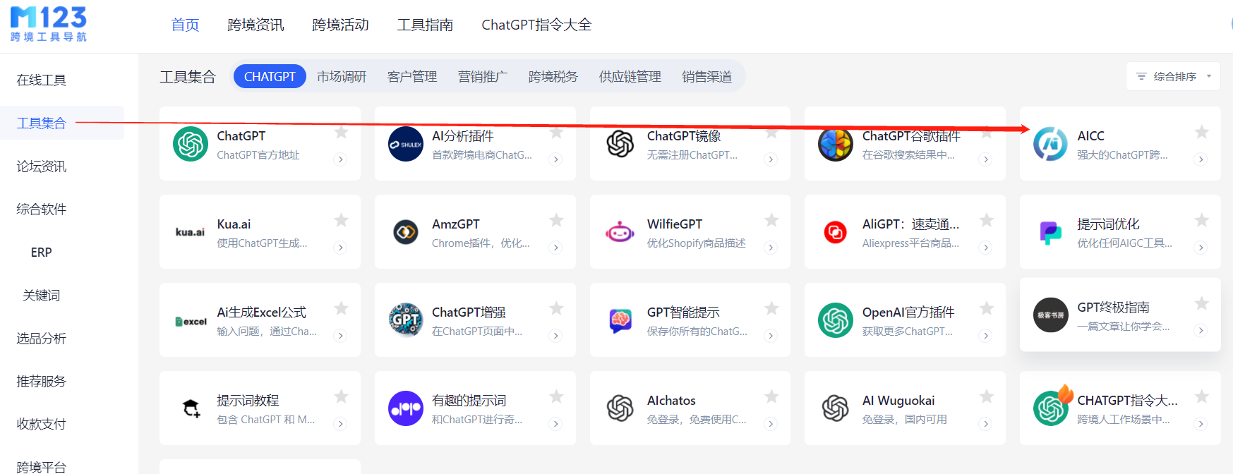 外贸内容创作神器——AICC注册流程
