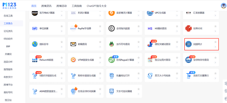 M123跨境工具导航平台