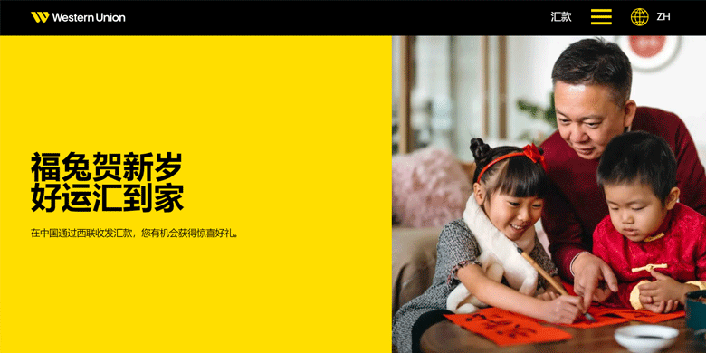 西联汇款