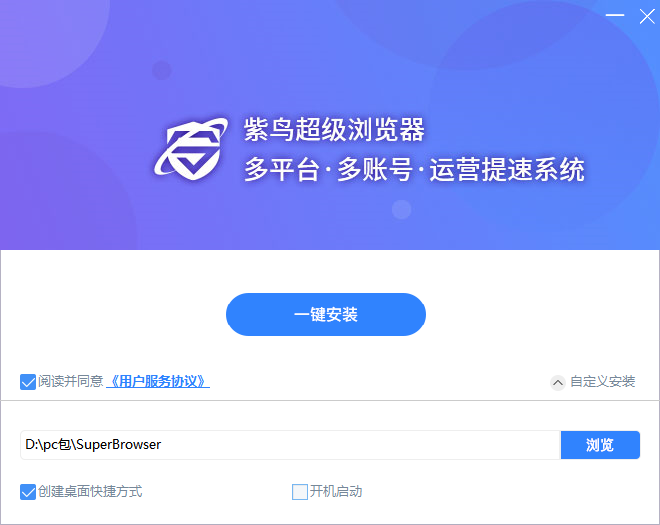 紫鸟浏览器——独一无二的安全容器
