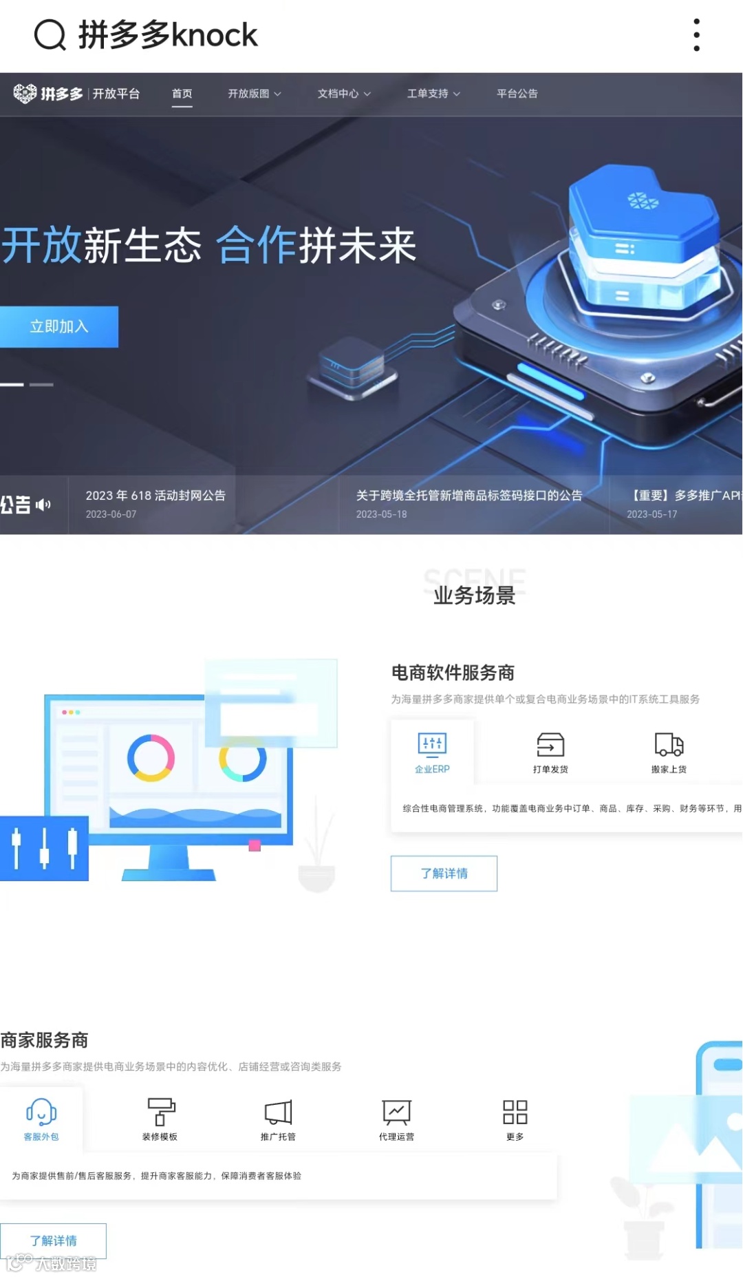 拼多多在海外推出办公社交APP_大数跨境｜跨境从业者专属的媒体平台