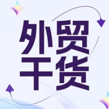外贸进阶|客户不愿意支付手续费?一招轻松搞定!