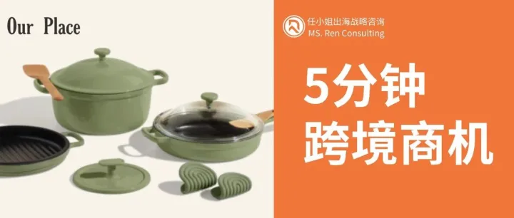 一年营收近1亿美金，95%销量来自独立站！这个厨房品牌有何魔力？｜跨境商机