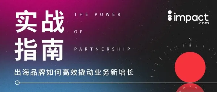 出海营销避坑攻略：揭秘品牌国际化的增长秘籍！