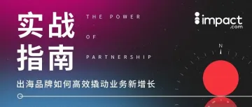 出海营销避坑攻略:揭秘品牌国际化的增长秘籍!