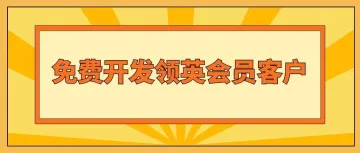 领英（LinkedIn）无法开发会员客户？一招教你轻松解决，不开会员