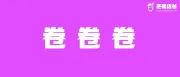 一东南亚平台要搞事情！他们决定不再沉寂！