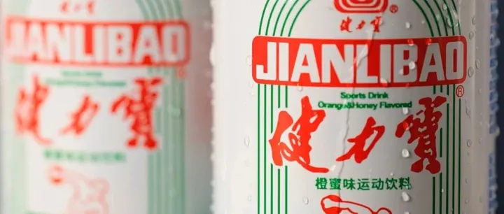 健力宝们卖身史