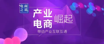 2019产业互联网发展路径分析