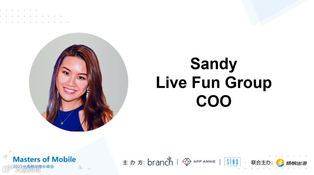 Live Fun COO Sandy：泛娱乐App出海如何打好“产品+运营+投放”组合拳