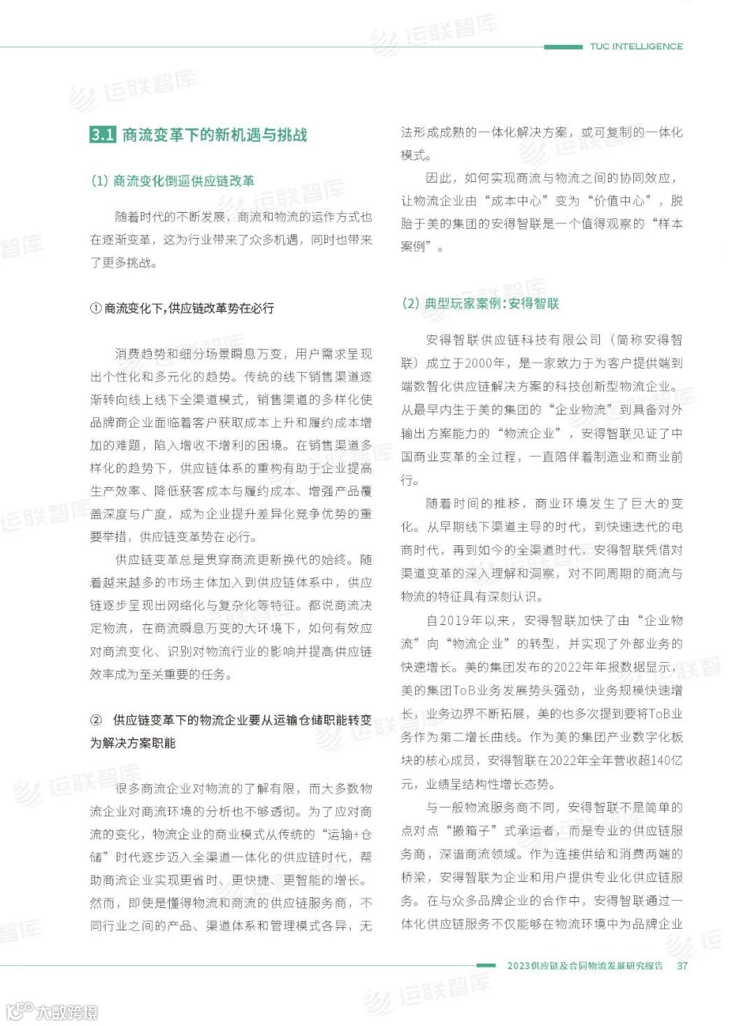 即将恢复原价499！《2023供应链及合同物流发展研究报告》优惠倒计时(附免费下载)