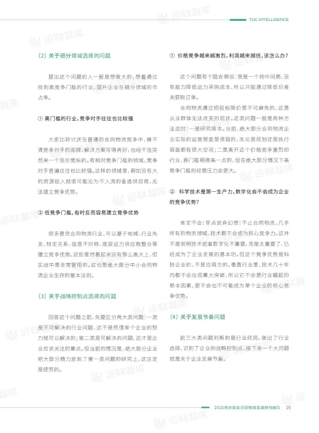 口碑见证！《2022-2023供应链及合同物流发展研究报告》真实好评