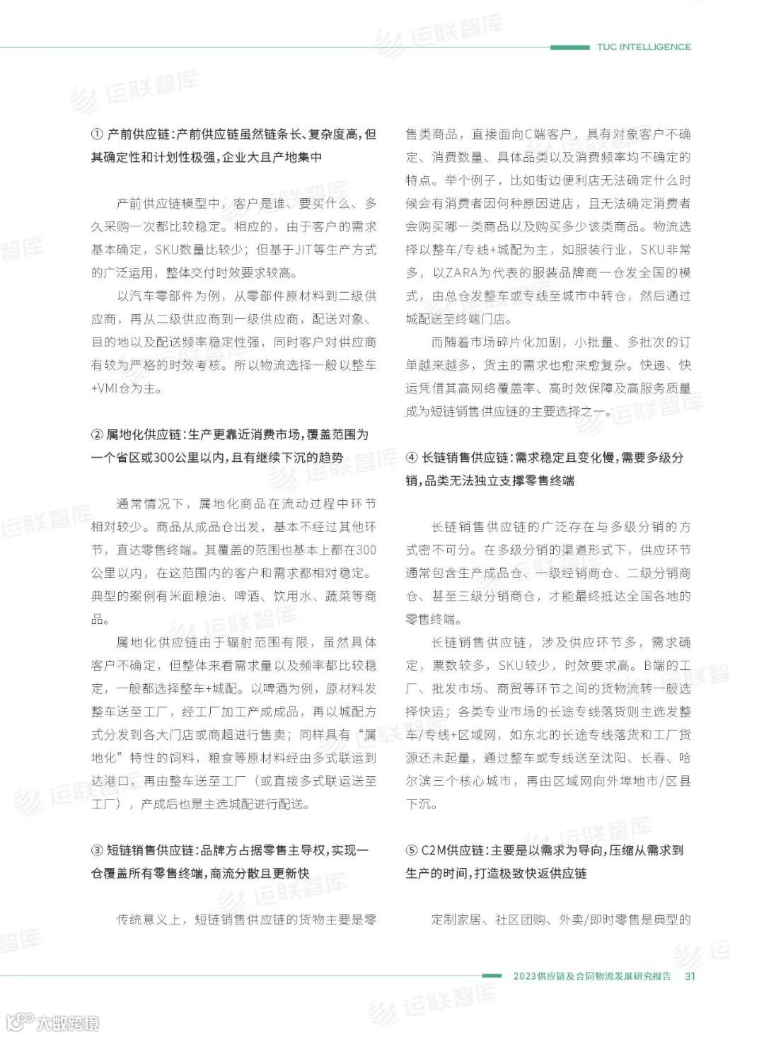 即将恢复原价499！《2023供应链及合同物流发展研究报告》优惠倒计时(附免费下载)