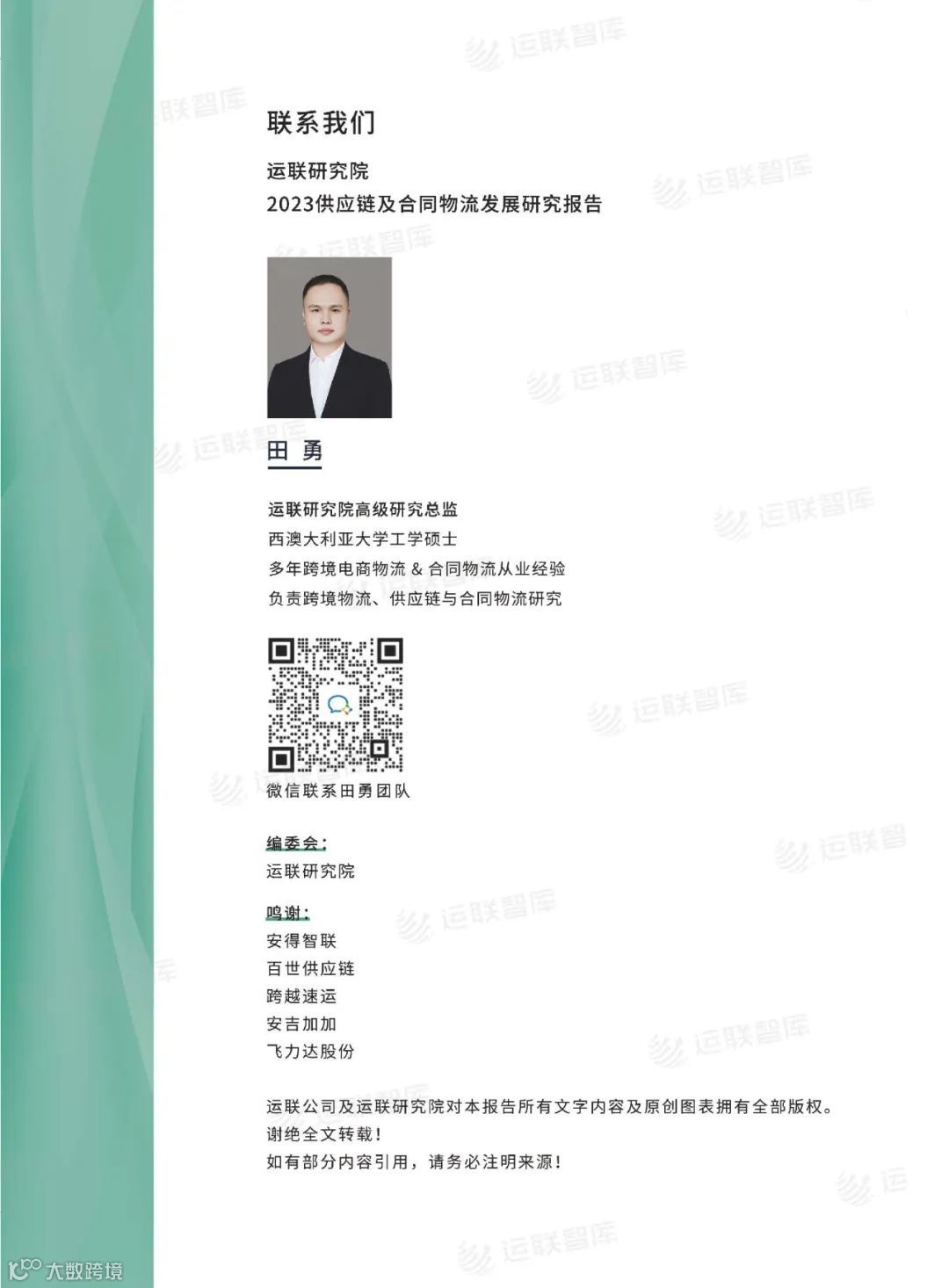 口碑见证!《2022-2023供应链及合同物流发展研究报告》真实好评