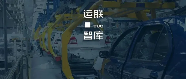 【运联研究】从汽车产业链及产业配套洞察零部件商流