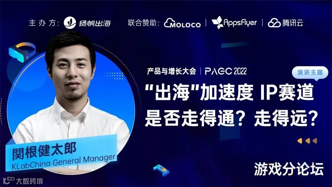 扬帆·七天乐 | 2022出海大咖说