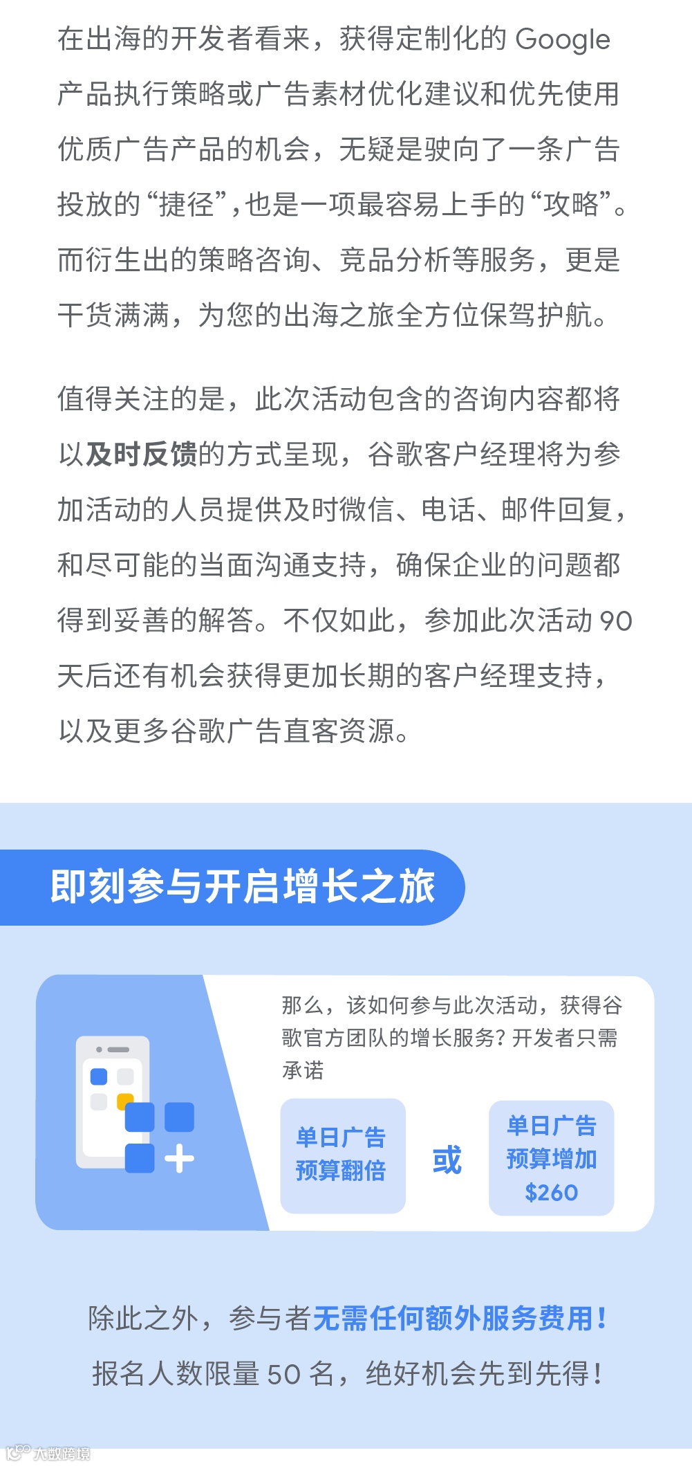 帮助出海企业生意大爆的谷歌专家来了！