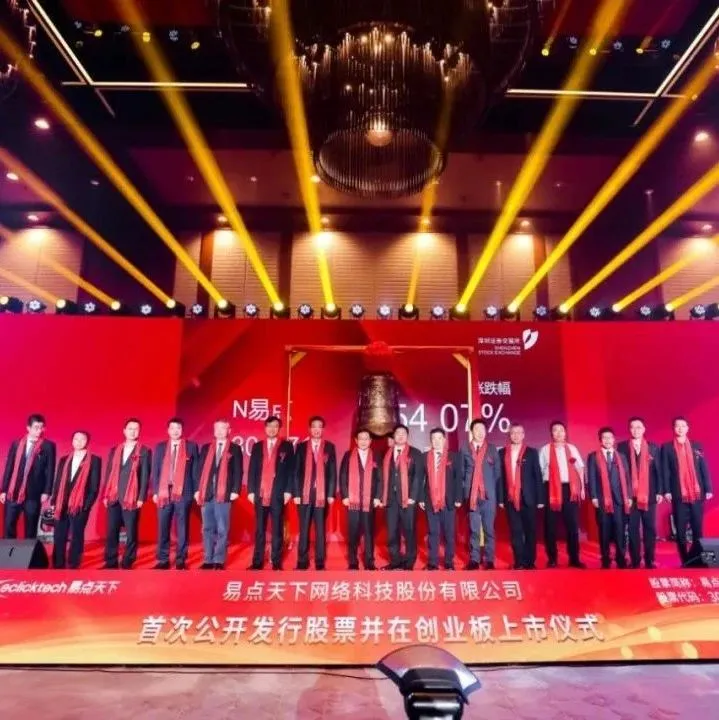 西安首家独角兽易点天下深圳交所上市 市值破130亿元