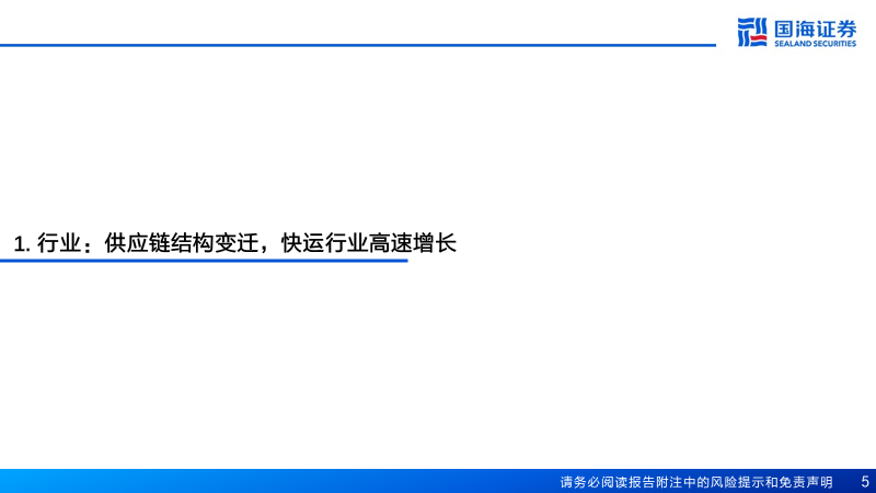 直营快运格局拐点已至，加盟快运性价比凸显