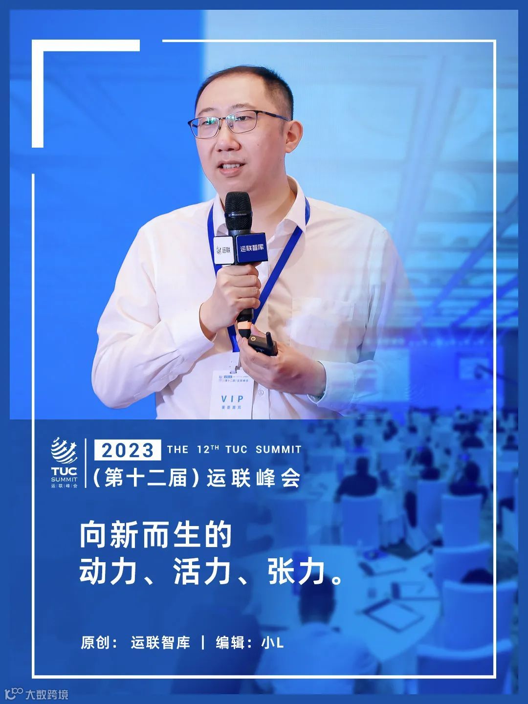 运联智库联合创始人&总裁王阳：重绘蓝图，就是重新制定战略意图和远大理想