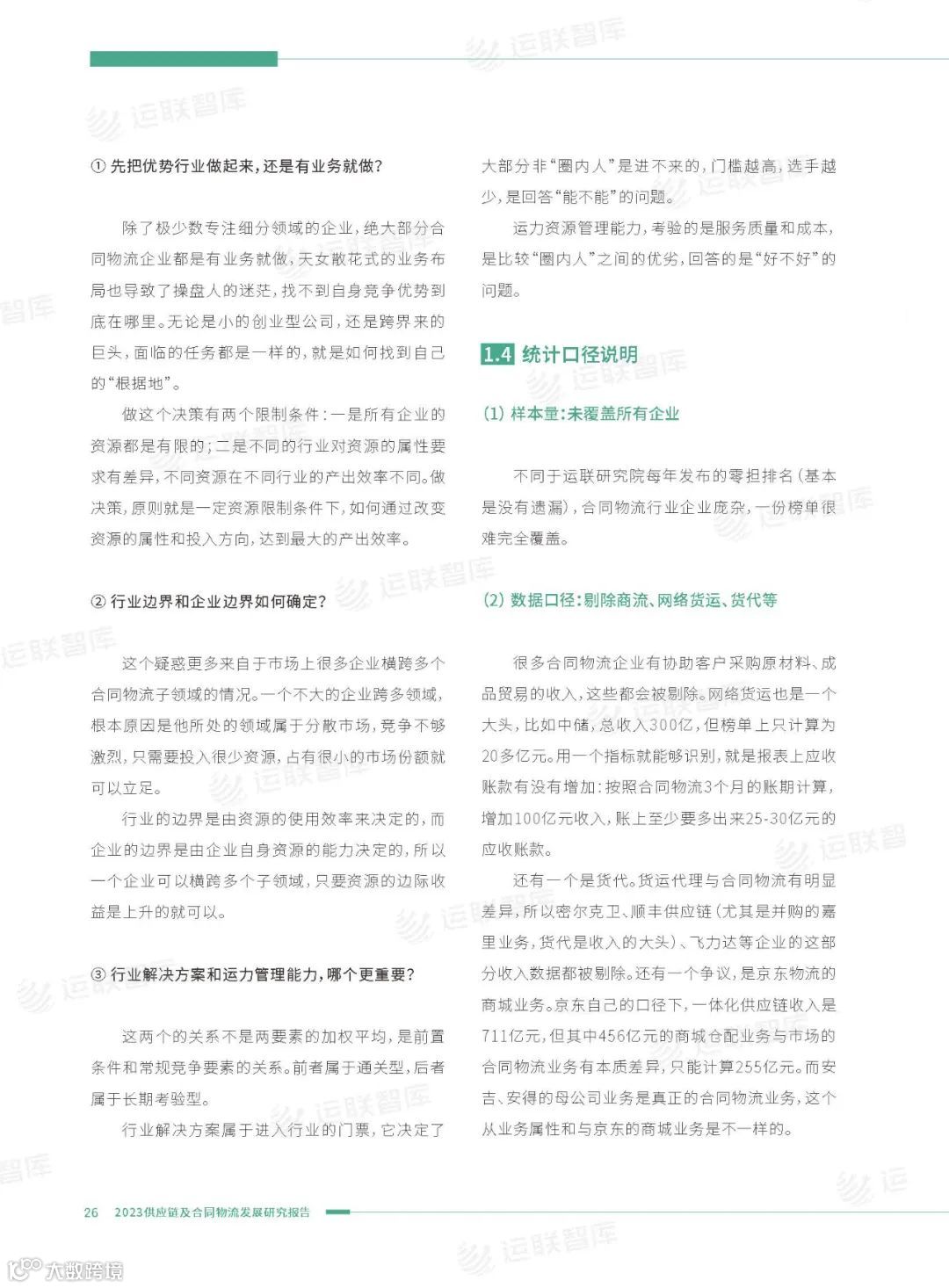 即将恢复原价499！《2023供应链及合同物流发展研究报告》优惠倒计时(附免费下载)