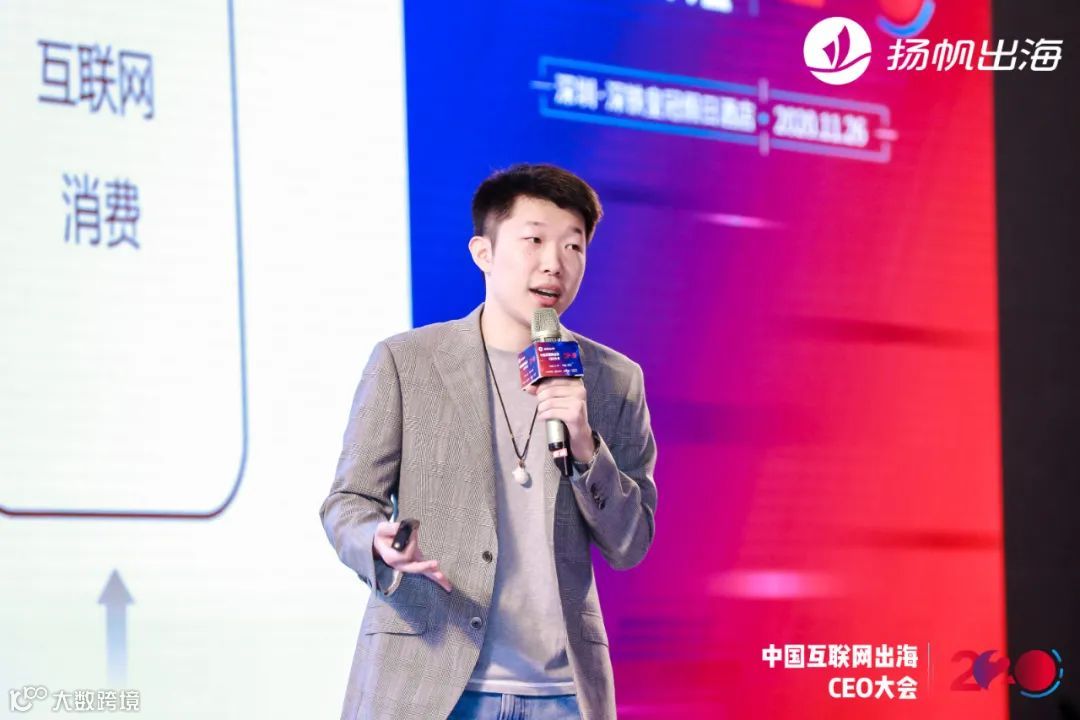 2020中国互联网出海CEO大会：听听这些出海大咖都聊了些什么（上）