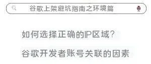 谷歌应用上架避坑指南之环境篇-扬帆社群快问快答干货篇