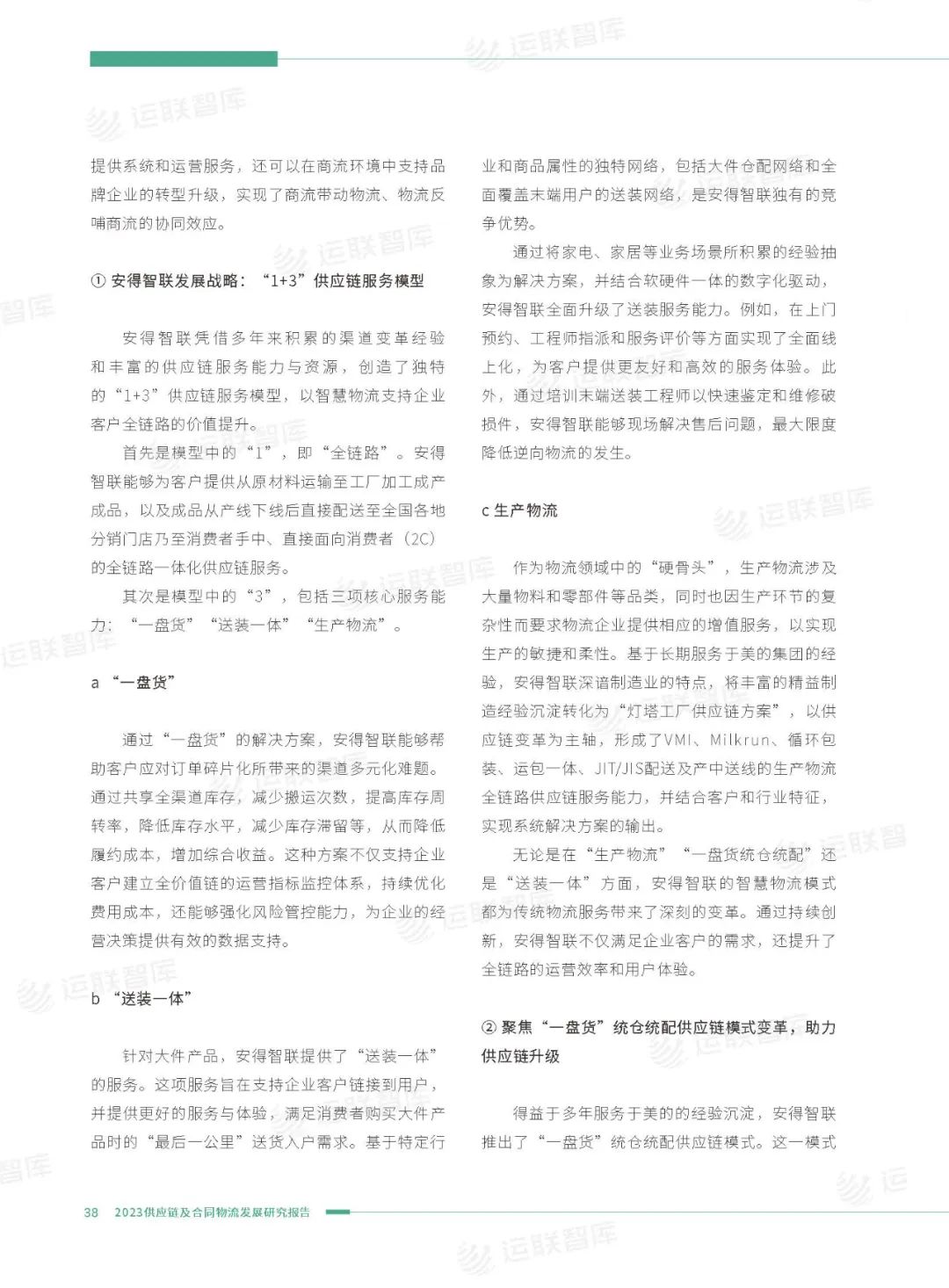 口碑见证！《2022-2023供应链及合同物流发展研究报告》真实好评