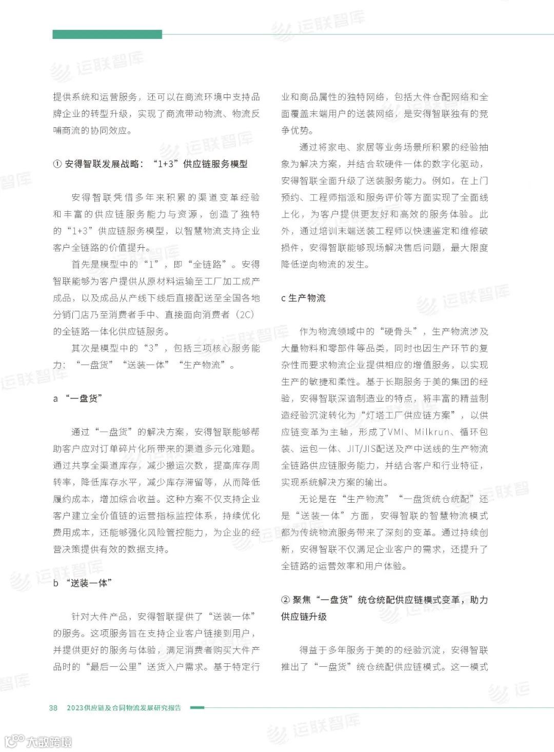 口碑见证!《2022-2023供应链及合同物流发展研究报告》真实好评