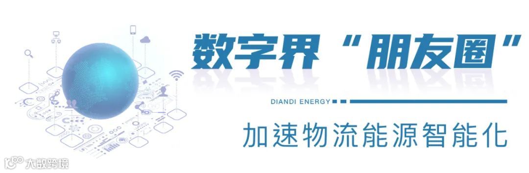 点滴能源“朋友圈”持续扩大,物流能源“企服”赛道前景看好