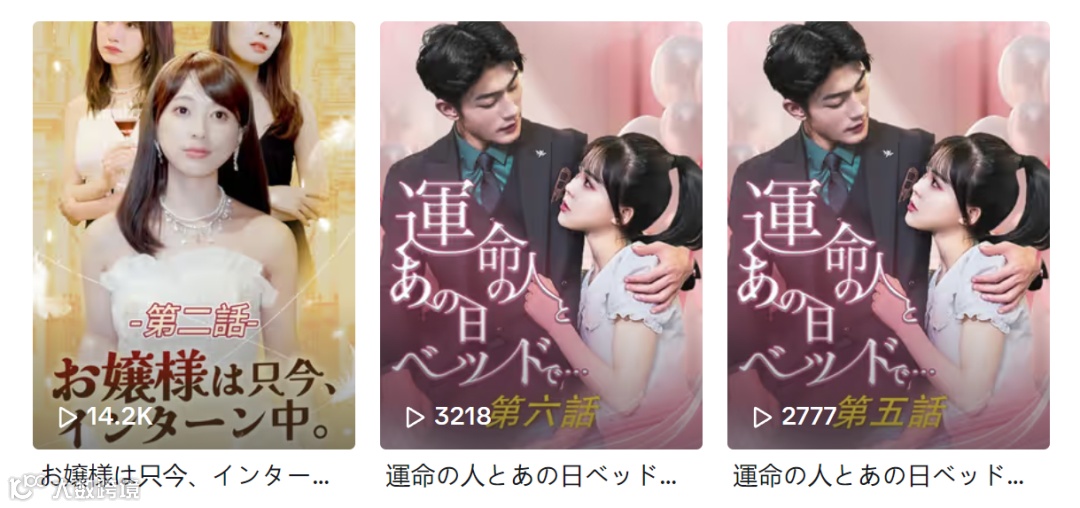 首个反超Netfilx的短剧App出炉了 单日本市场创收超百万美刀