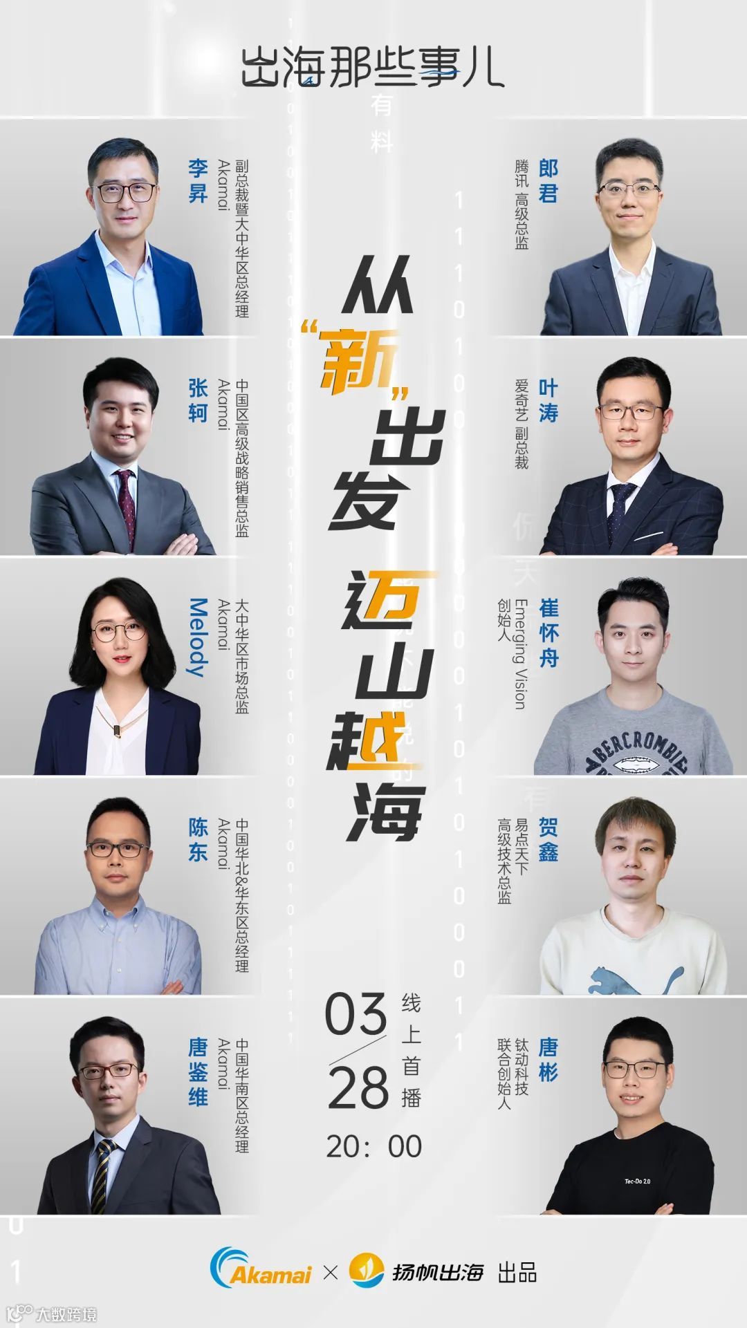 访谈预告丨始发新加坡 迈向全球化《出海那些事儿》第三季·第一集重磅上线