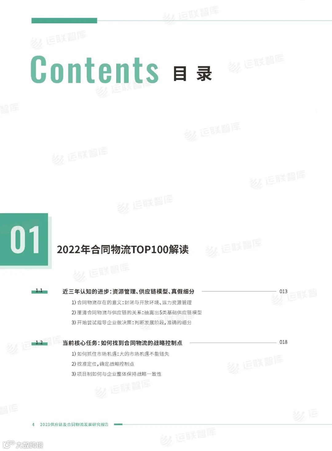 口碑见证!《2022-2023供应链及合同物流发展研究报告》真实好评