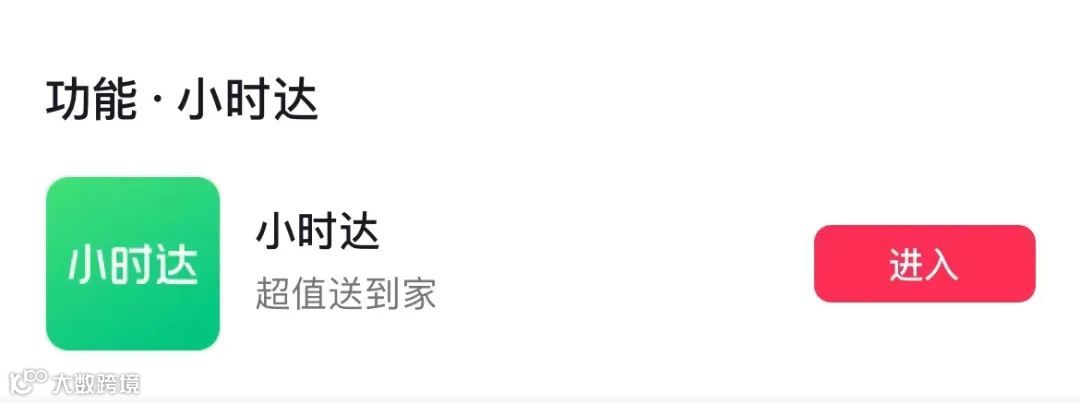 抖音“小时达”升级,即时零售万亿市场生变?