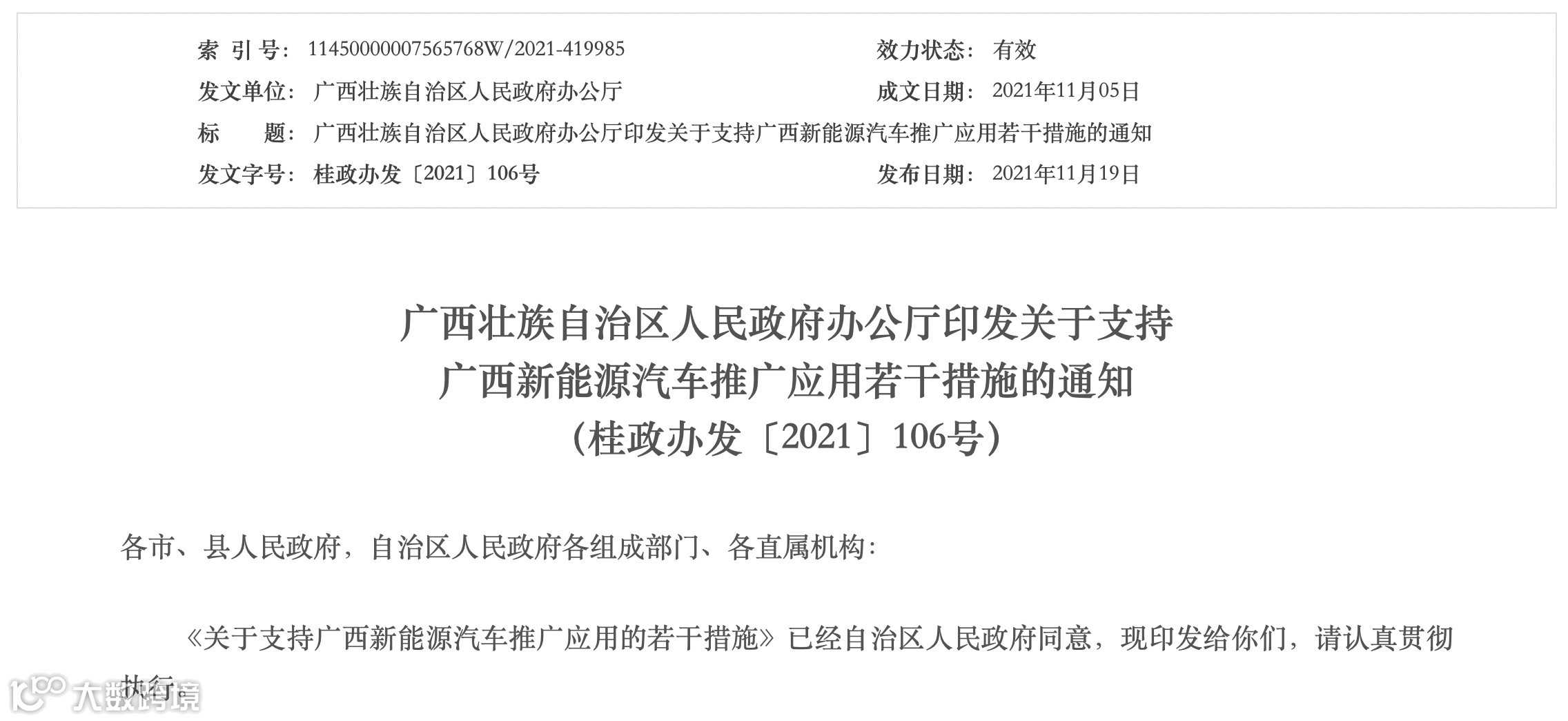 【后市场动态】交通运输部：加快充换电、加氢站布局，推进柴油货车污染治理、清洁化运输装备大发展；“成渝氢走廊”正式启动