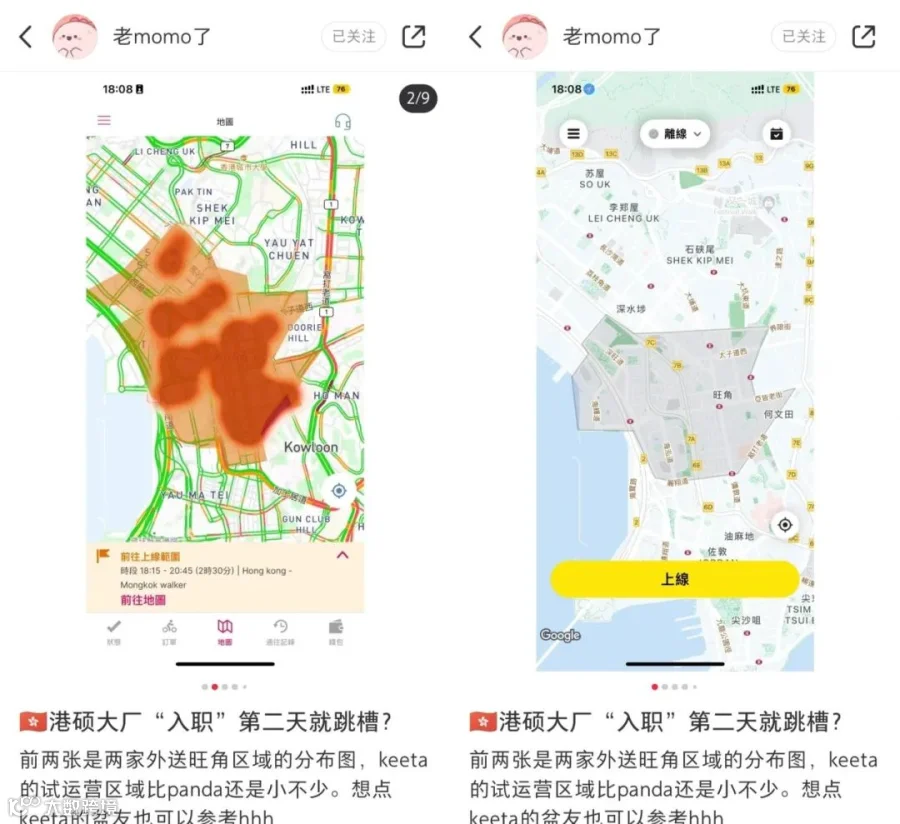 我，香港送外卖，一天1000元