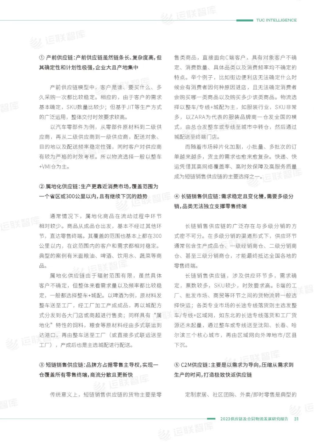 口碑见证！《2022-2023供应链及合同物流发展研究报告》真实好评