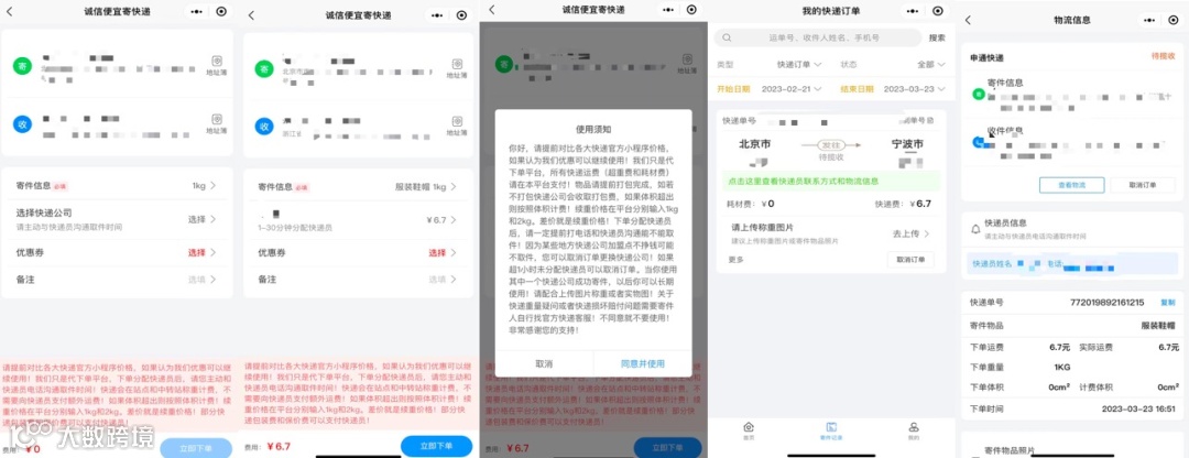 寄快递，线上黄牛“杀”疯了