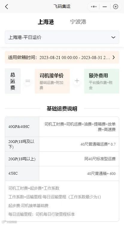 “网约车”模式如何“改造” 港口集装箱运输？
