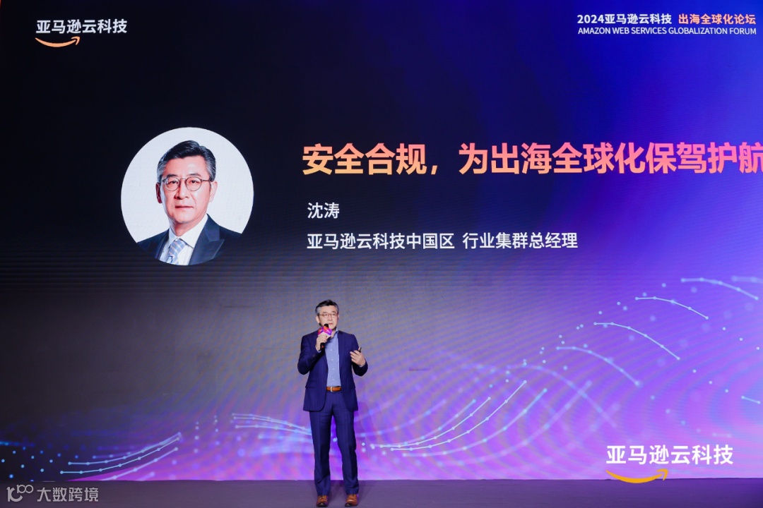 挺进生成式AI时代，亚马逊云科技出海全球化论坛开放大招！