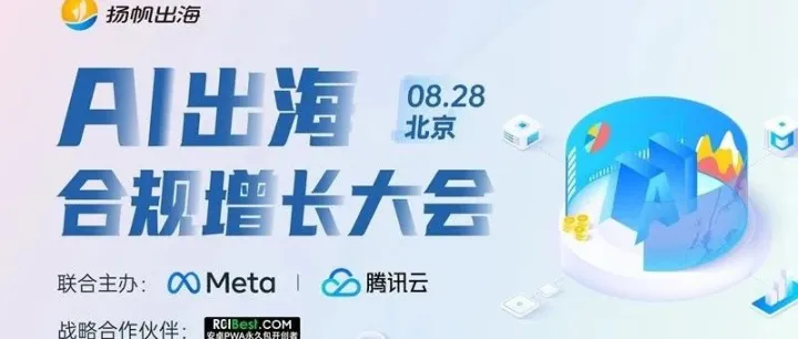 玩转AI出海合规策略制定、抓住AI技术投资/变现机遇，AI出海合规增长实操干货等你来取！