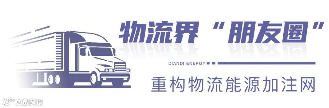 点滴能源“朋友圈”持续扩大,物流能源“企服”赛道前景看好