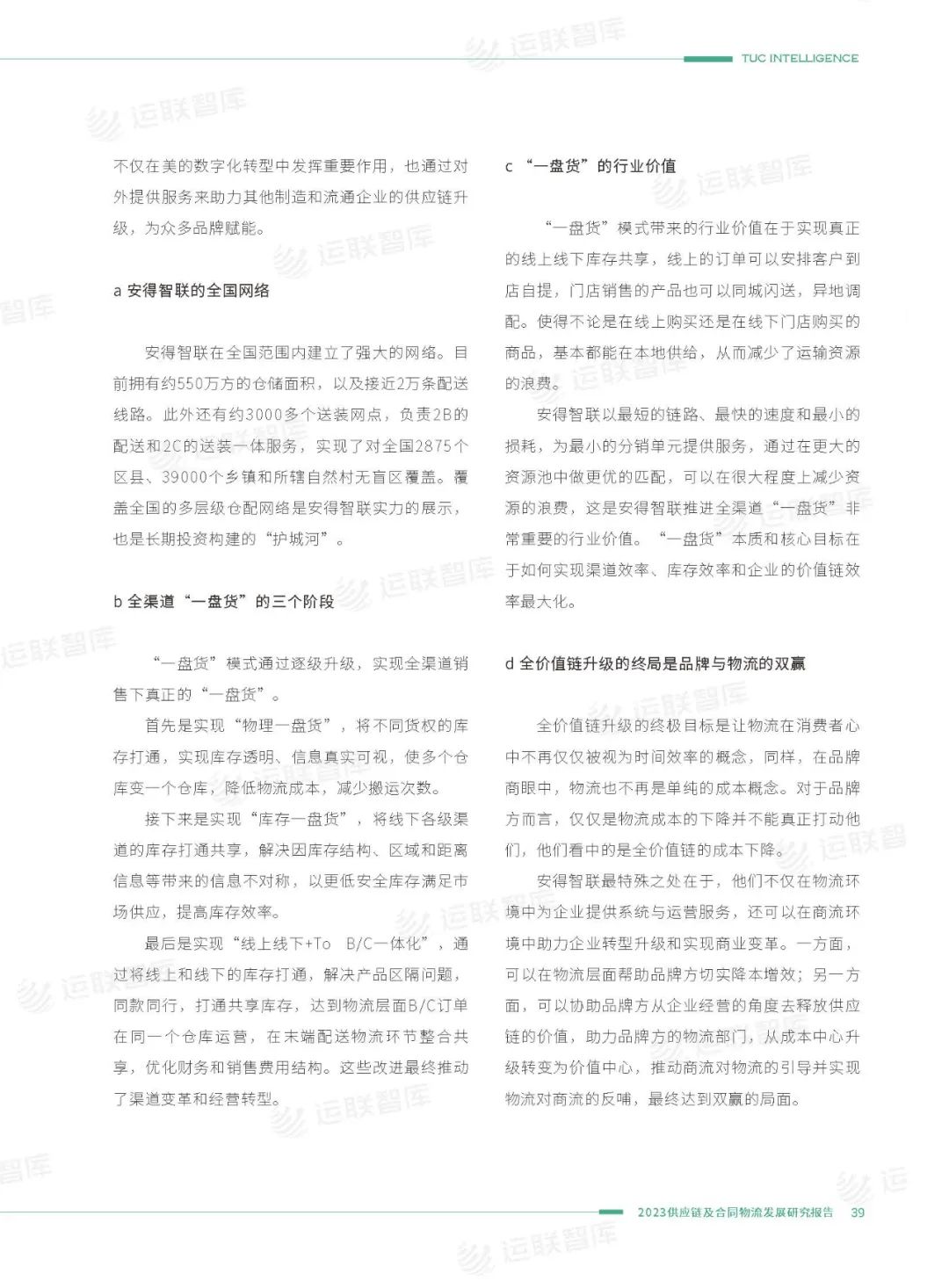 口碑见证！《2022-2023供应链及合同物流发展研究报告》真实好评
